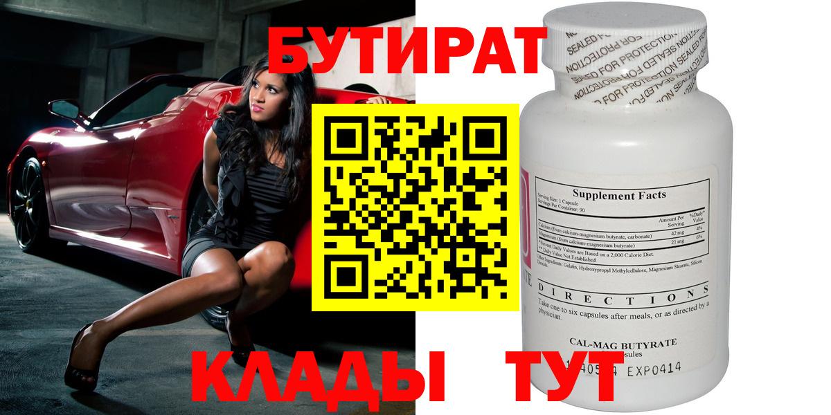 Бутират Butirat  Вход с VPN  Богородск 