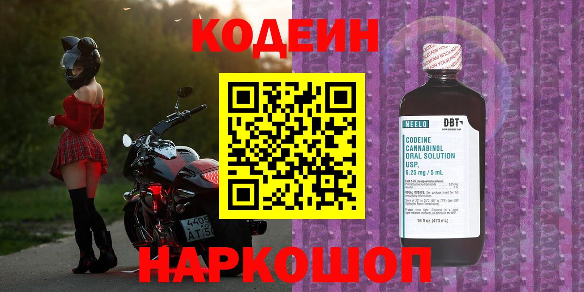 Codein напиток Lean (лин)  Кодеин напиток Lean (лин)  Вход с VPN  Богородск 