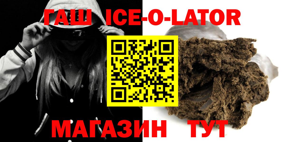 ГАШИШ  ГАШИШ Ice-O-Lator  Вход с VPN  Гашиш убойный  Богородск 