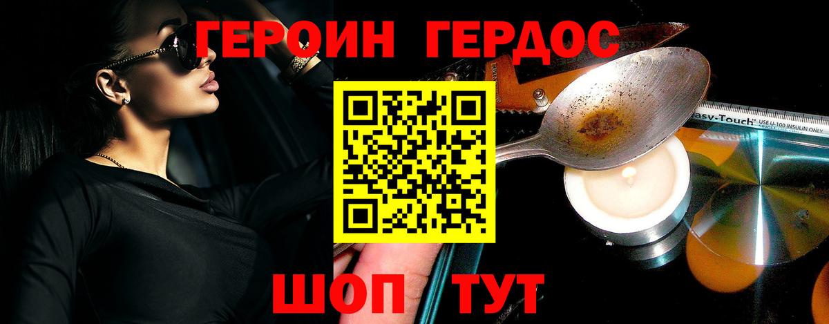 ГЕРОИН афганец Богородск