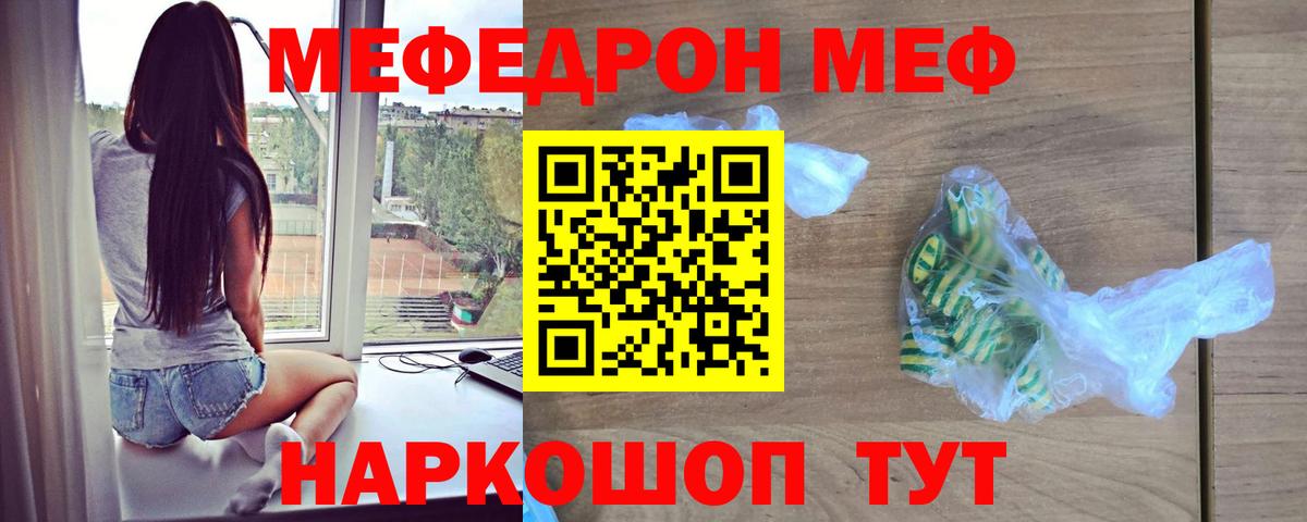 МЕФ  МЯУ-МЯУ 4 MMC  Вход с VPN  Богородск  МЕФ 