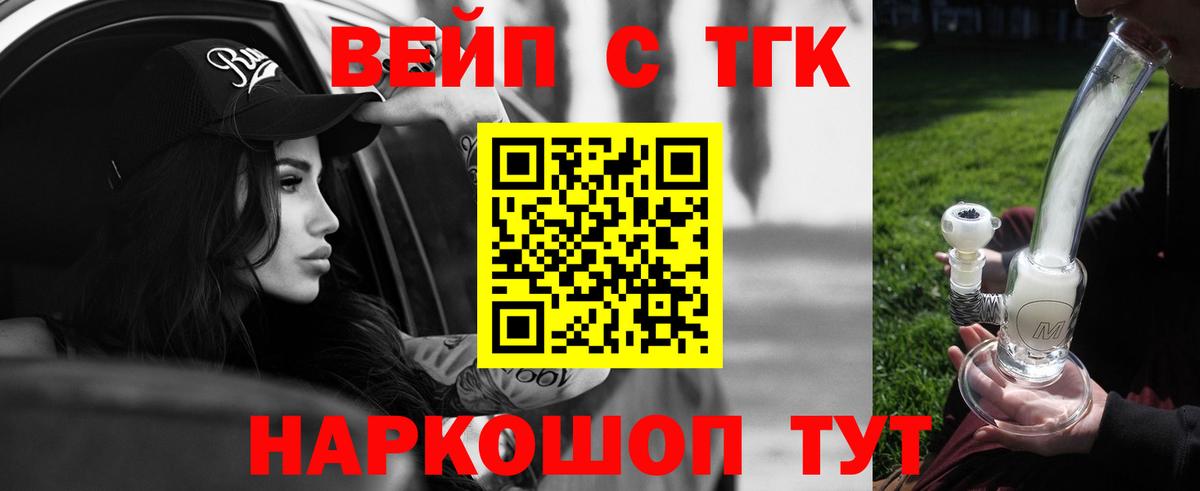 Дистиллят ТГК вейп  ТГК жижа  Вход с VPN  Богородск 